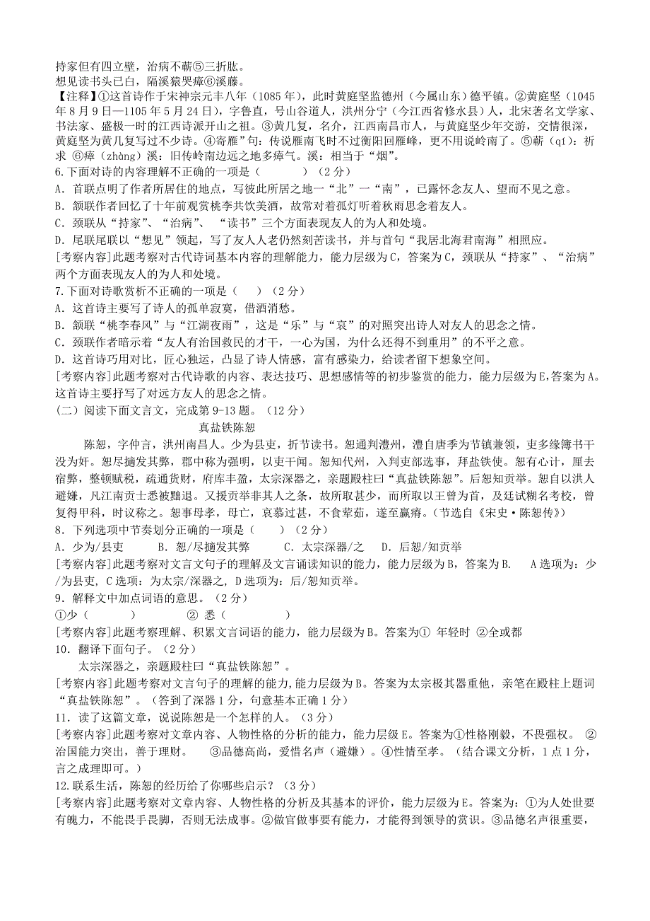 江西省瑞金市2019年中考语文模拟试卷含答案_第2页