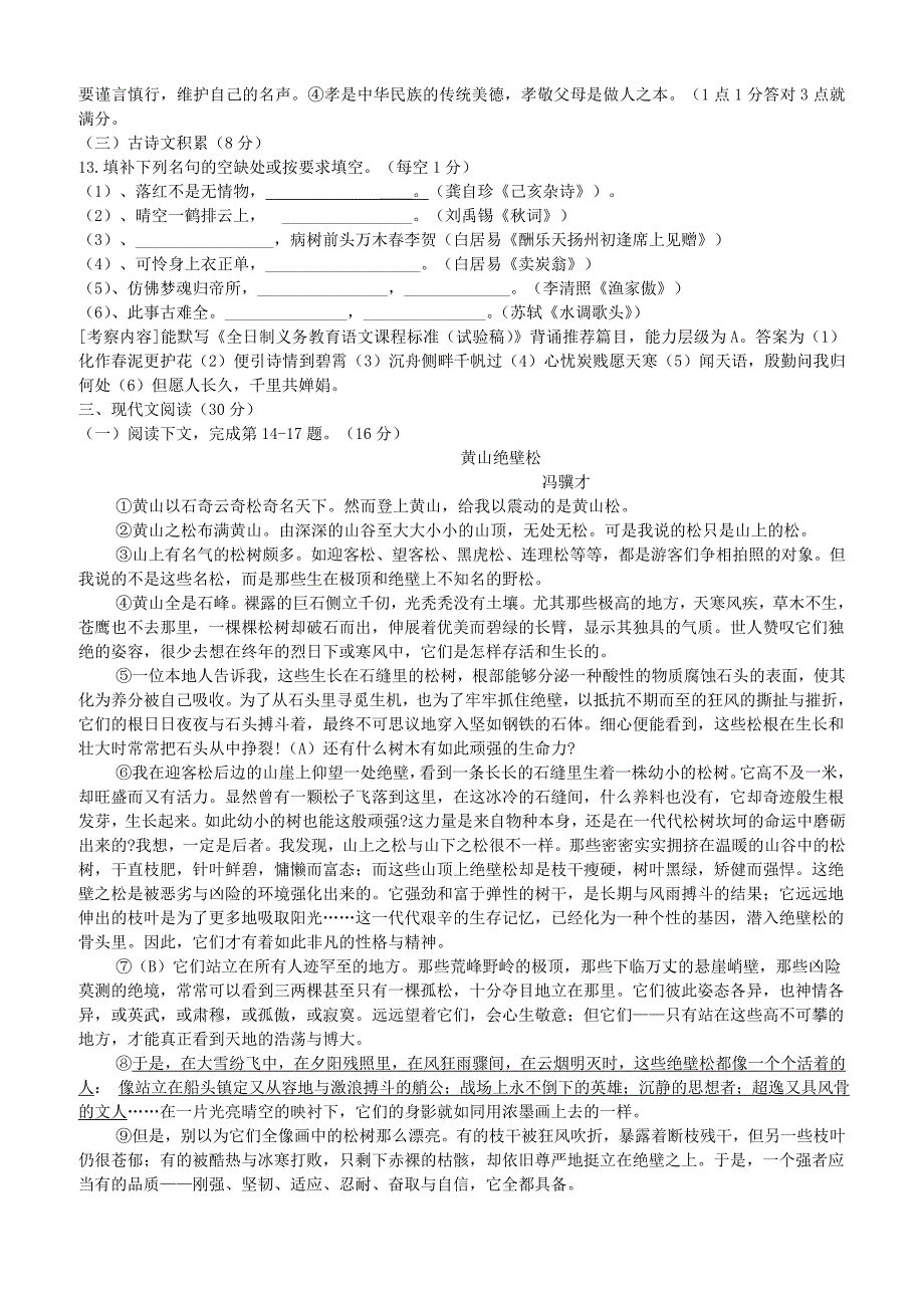 江西省瑞金市2019年中考语文模拟试卷含答案_第3页