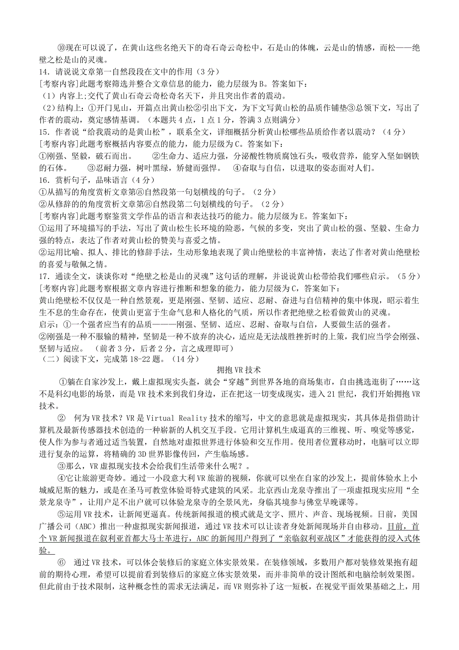 江西省瑞金市2019年中考语文模拟试卷含答案_第4页