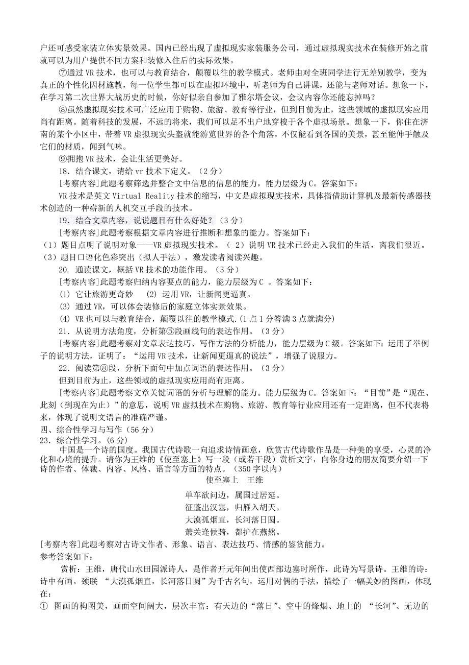 江西省瑞金市2019年中考语文模拟试卷含答案_第5页