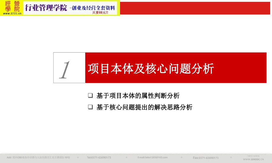 平顶山佳田项目营销定位策略报告(ppt 161页)_第3页