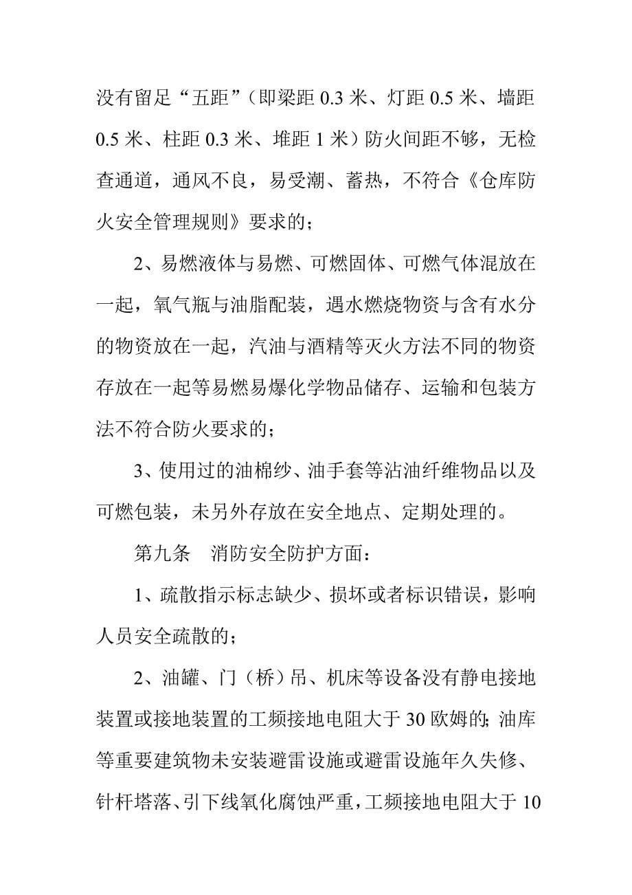 火灾隐患整改制度（doc 10页）_第5页