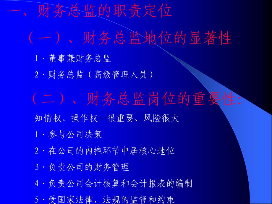 财务总监在上市公司规范运作中的责任与义务-程绪兰.ppt_第4页