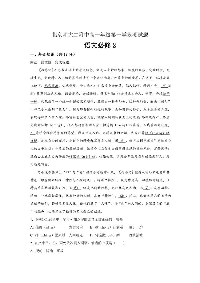 精校解析Word版---北京市师范大学第二附属中学高一上学期期中考试语文试卷