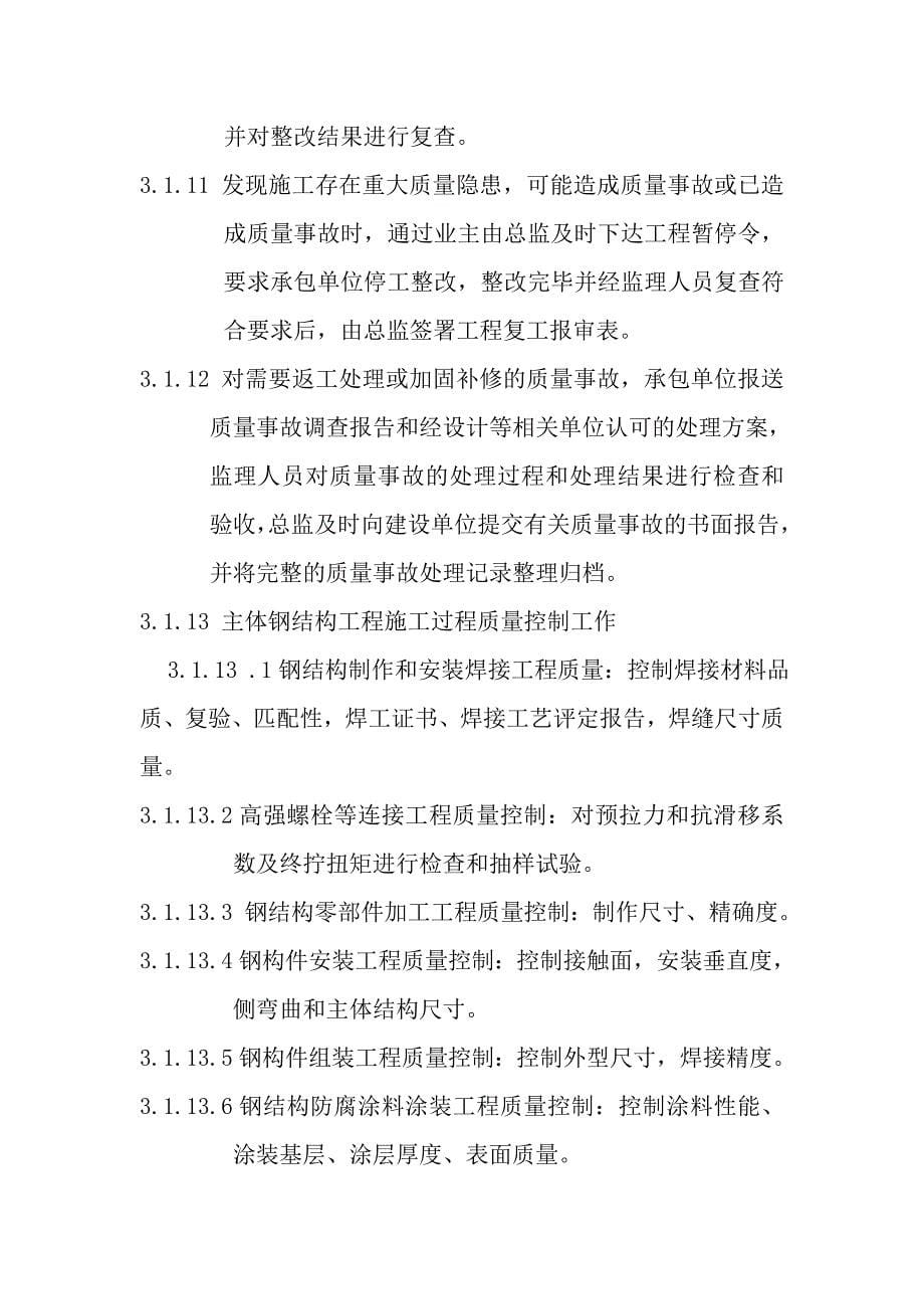 亿民照明电器公司车间工程监理规划书(doc 23页)_第5页