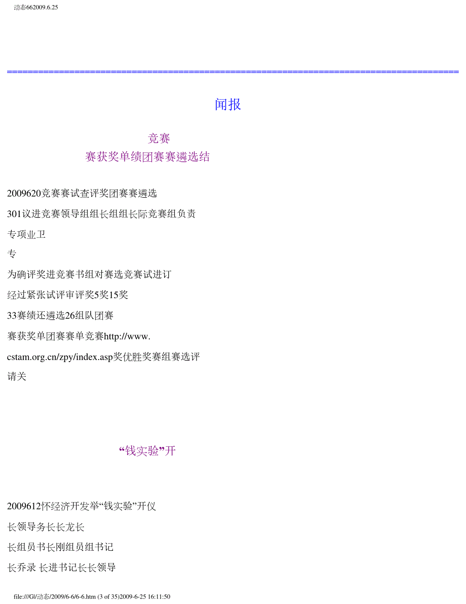 力学动态文摘,第6卷,第6期,2009年6月25日_第3页