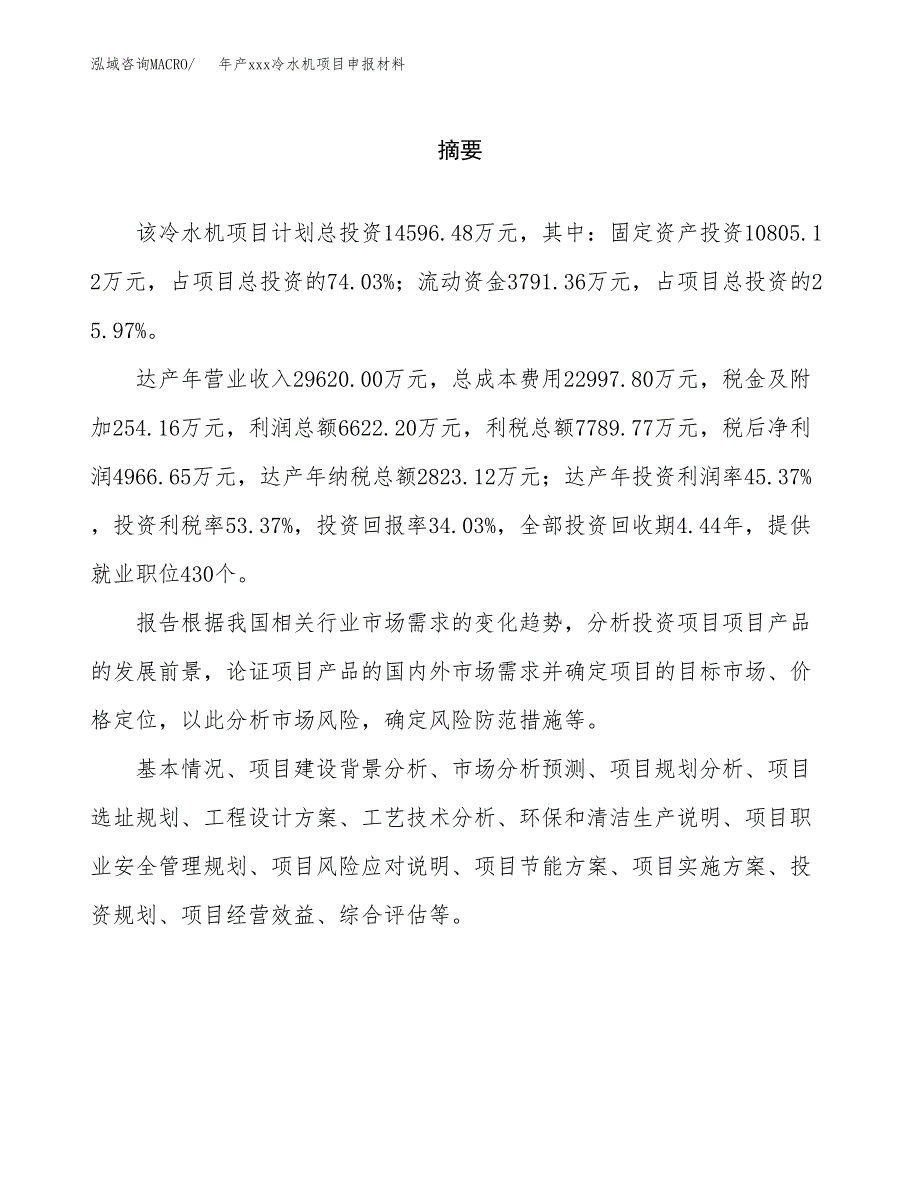 年产xxx冷水机项目申报材料_第2页