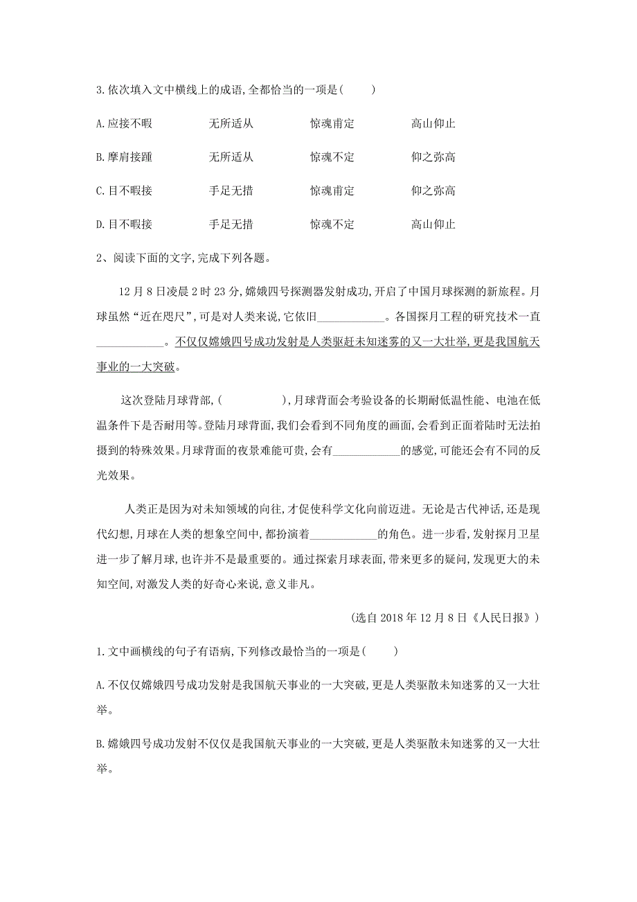 精校解析Word版---高考语文语言文字综合运用一百练（5）_第2页