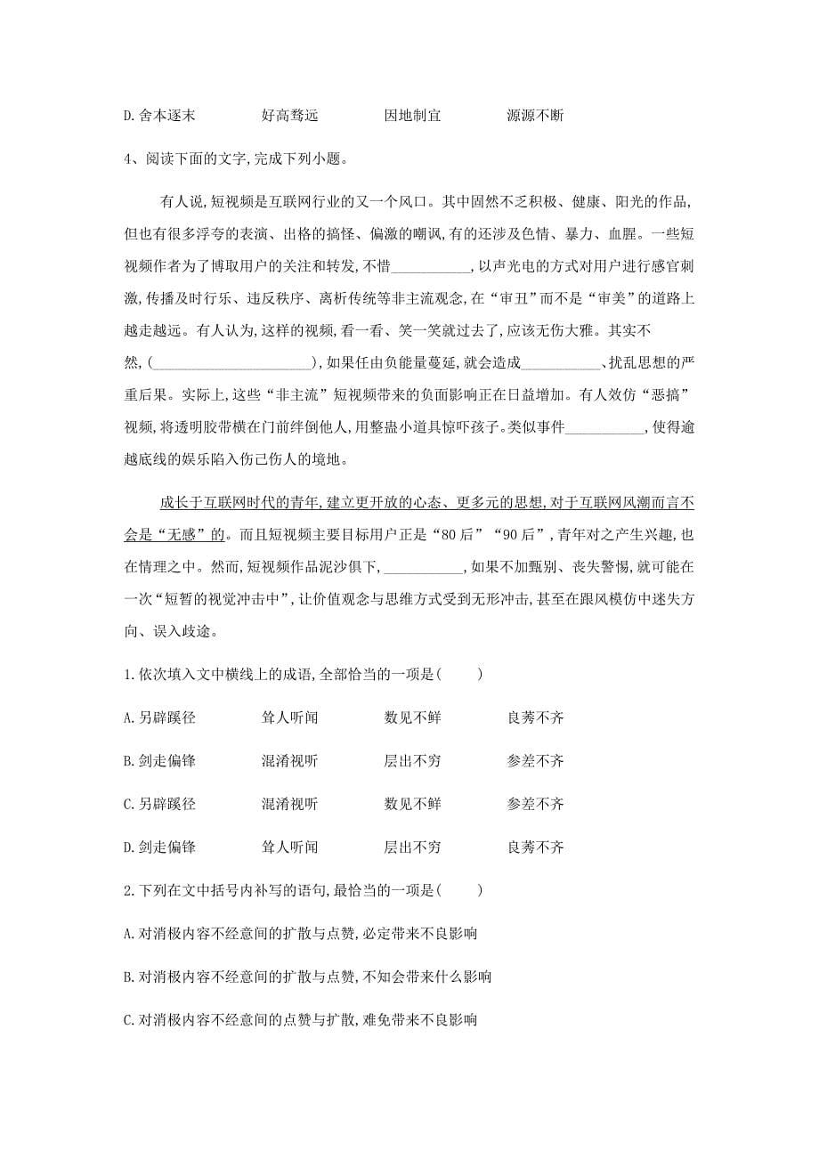 精校解析Word版---高考语文语言文字综合运用一百练（5）_第5页