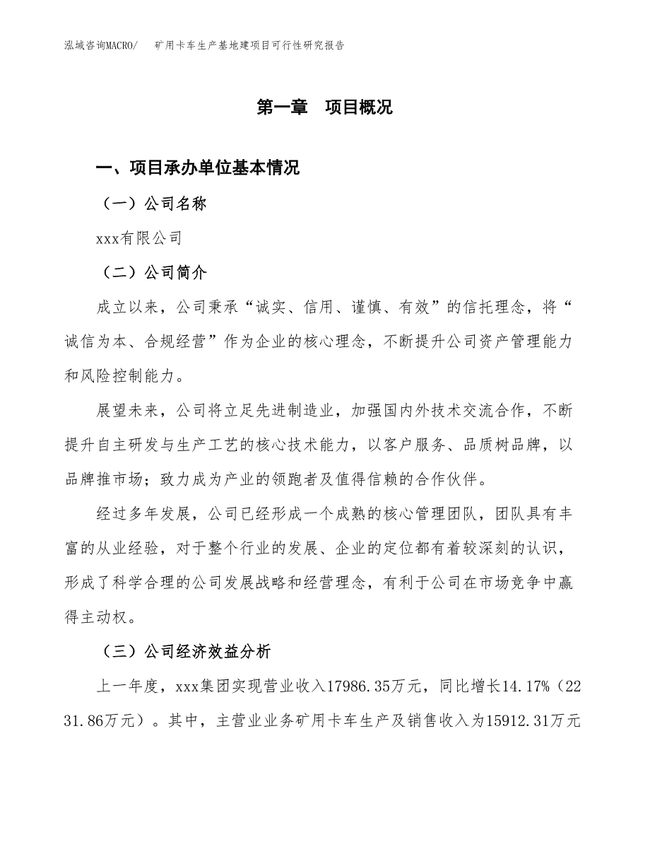 （模板）矿用卡车生产基地建项目可行性研究报告_第4页