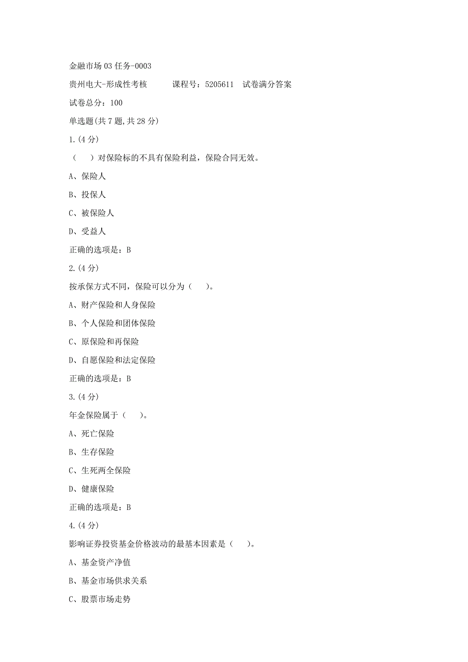 形成性考核册-19春-贵州电大-金融市场03任务-0003[满分答案]_第1页