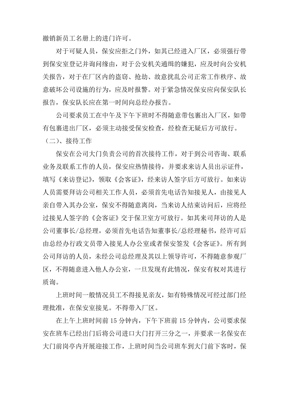 神鹰服饰有限公司安全保卫制度（doc 9页）_第4页
