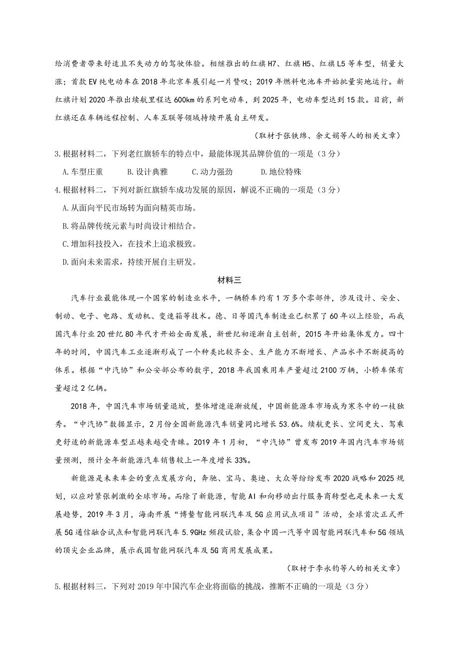 北京市东城区2019届高三下学期综合练习（二模）语文试题（含答案）_第3页