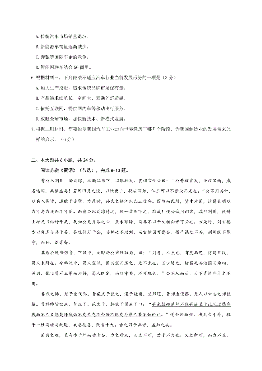 北京市东城区2019届高三下学期综合练习（二模）语文试题（含答案）_第4页