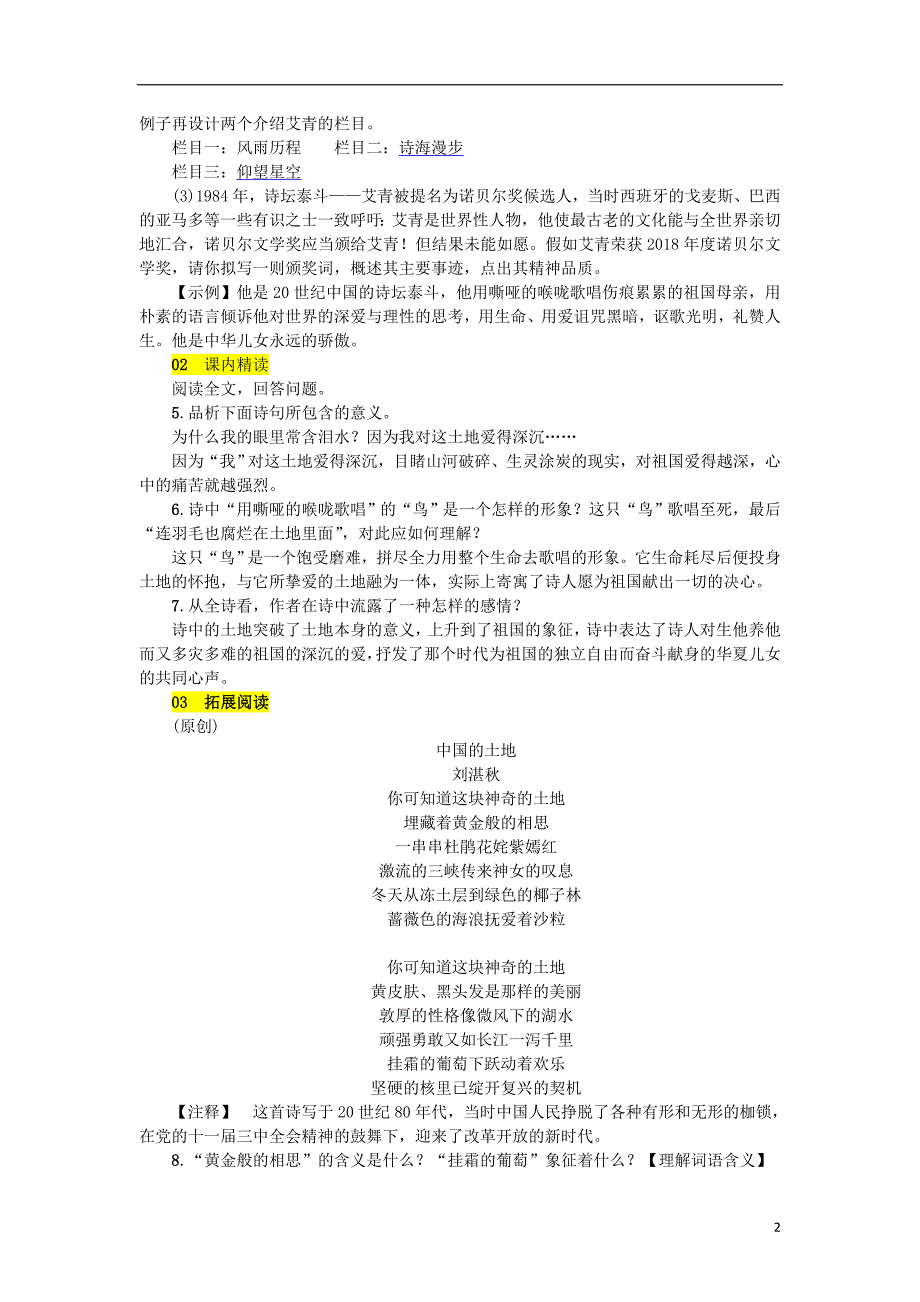 2018年九年级语文上册 第一单元 2我爱这土地练习 新人教版.doc_第2页