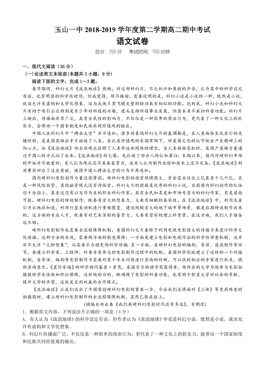 江西省上饶市2018-2019高二下学期期中考试语文试卷附答案_第1页