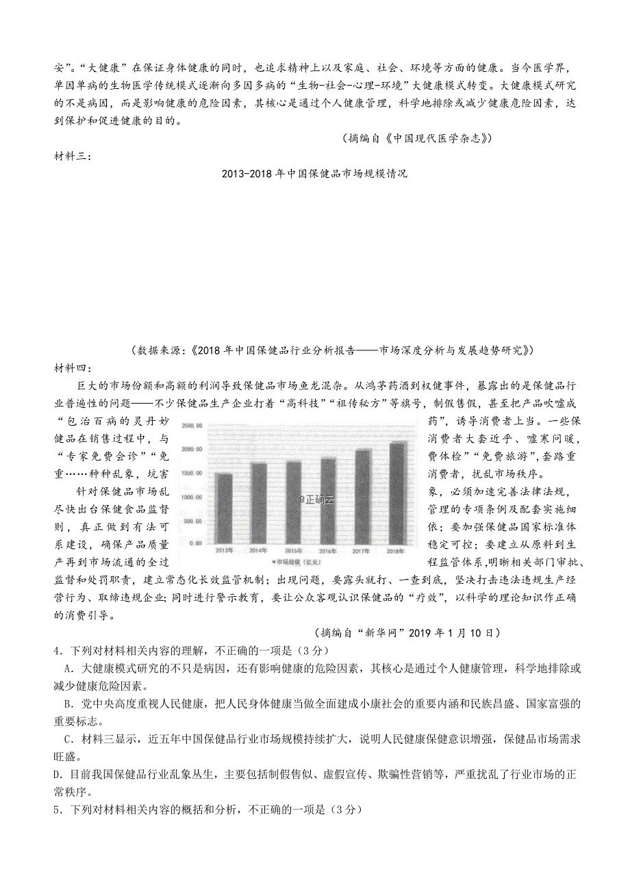 江西省上饶市2018-2019高二下学期期中考试语文试卷附答案_第3页