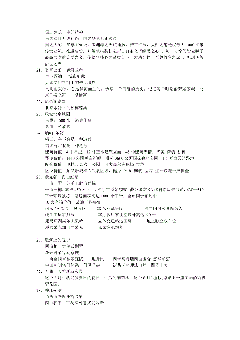 保利叶上海公园级别墅案名及广告语(doc 7页)_第3页