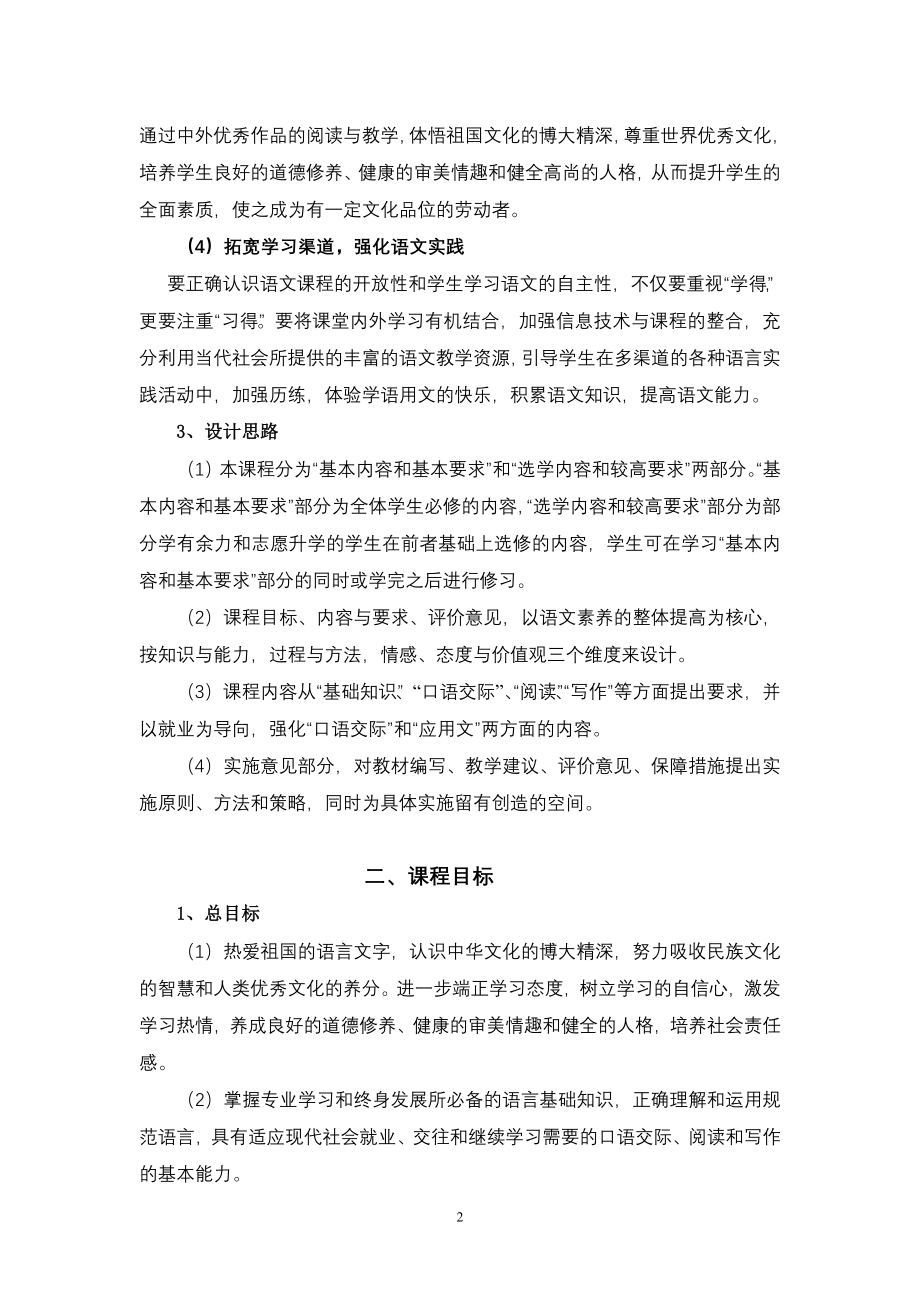 上海市中等职业学校语文课程标准_第2页