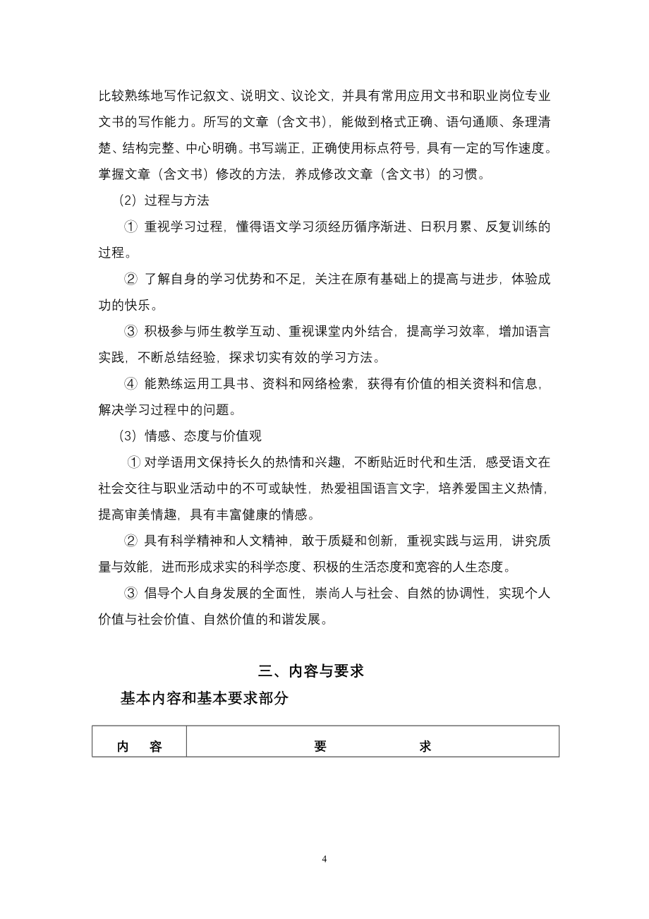上海市中等职业学校语文课程标准_第4页
