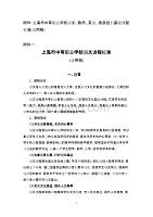 上海市中等职业学校语文课程标准