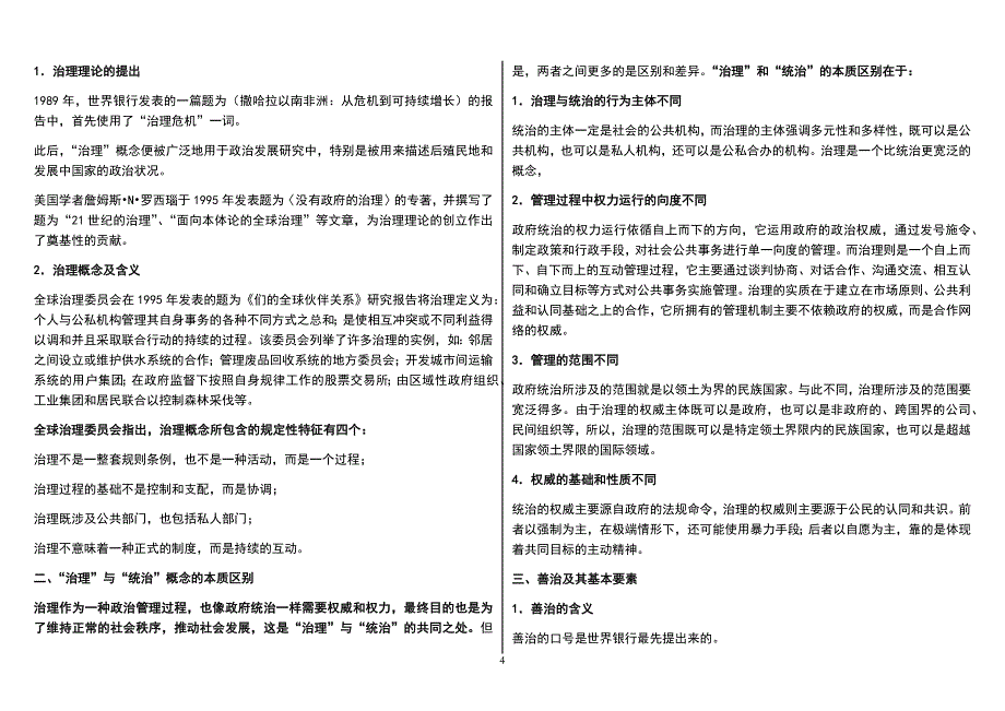 2019年电大专科《社区治理》考试资料汇编（可删减）_第4页