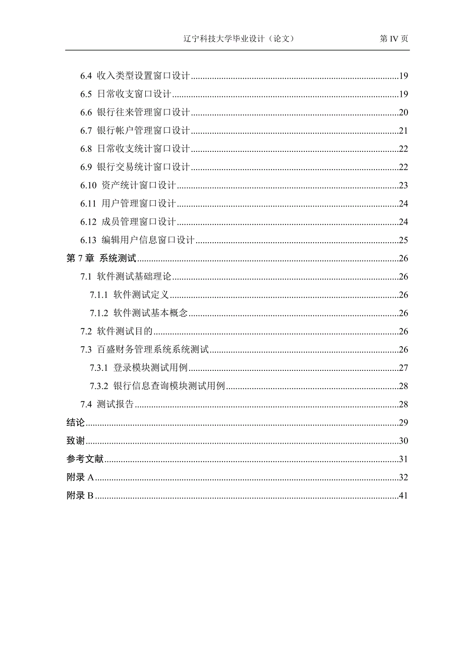 百盛财务管理系统.doc_第4页