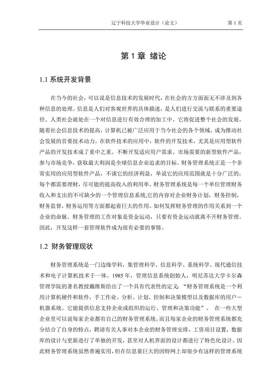 百盛财务管理系统.doc_第5页