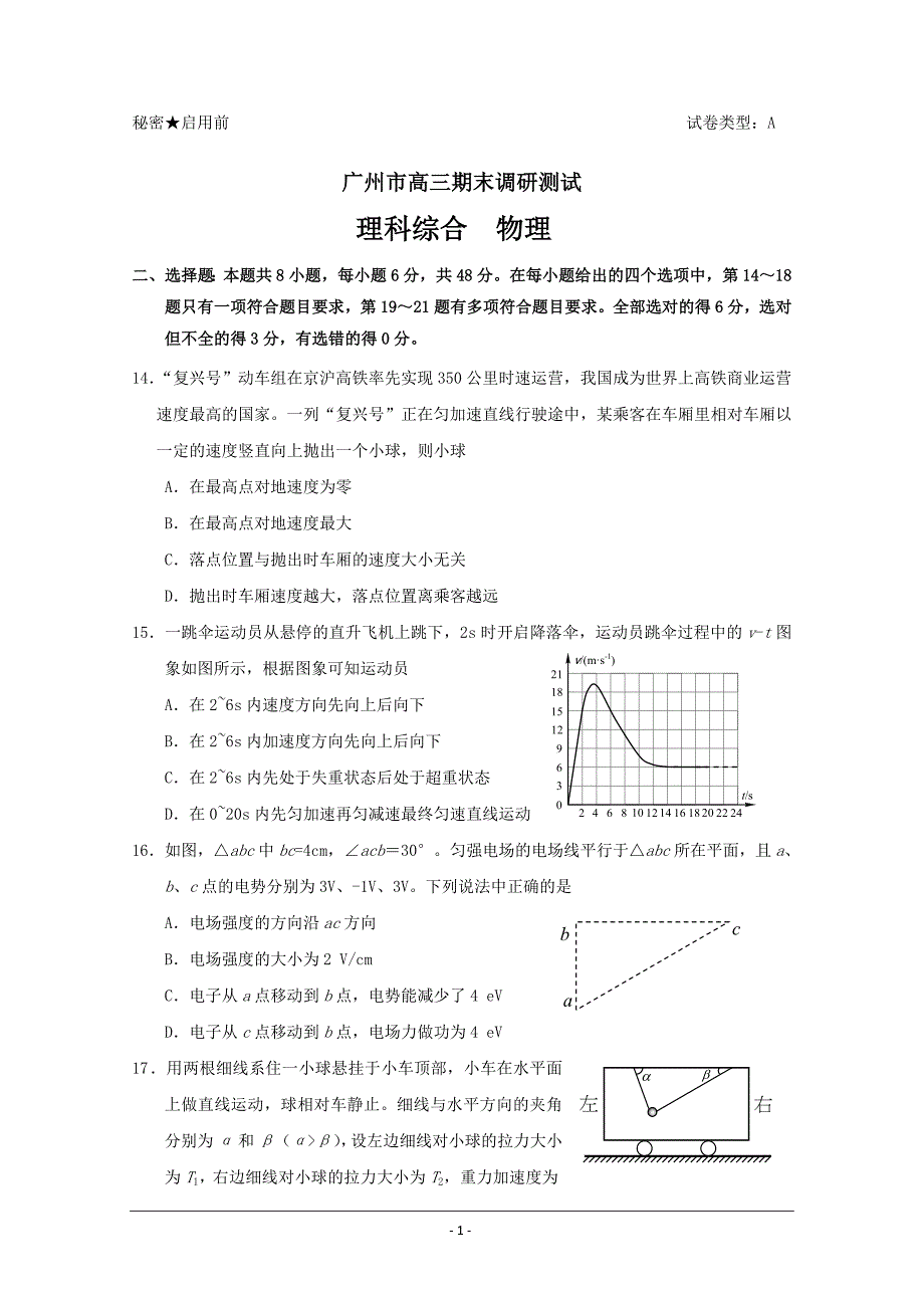 广东省广州市高三上学期期末调研测试理综物理试题 ---精校Word版含答案_第1页