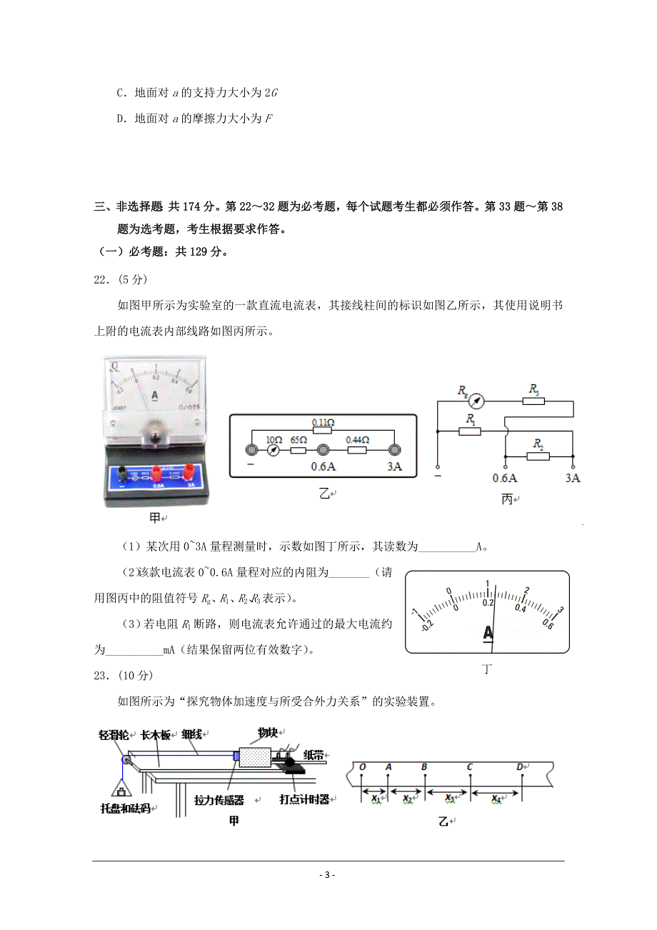 广东省广州市高三上学期期末调研测试理综物理试题 ---精校Word版含答案_第3页