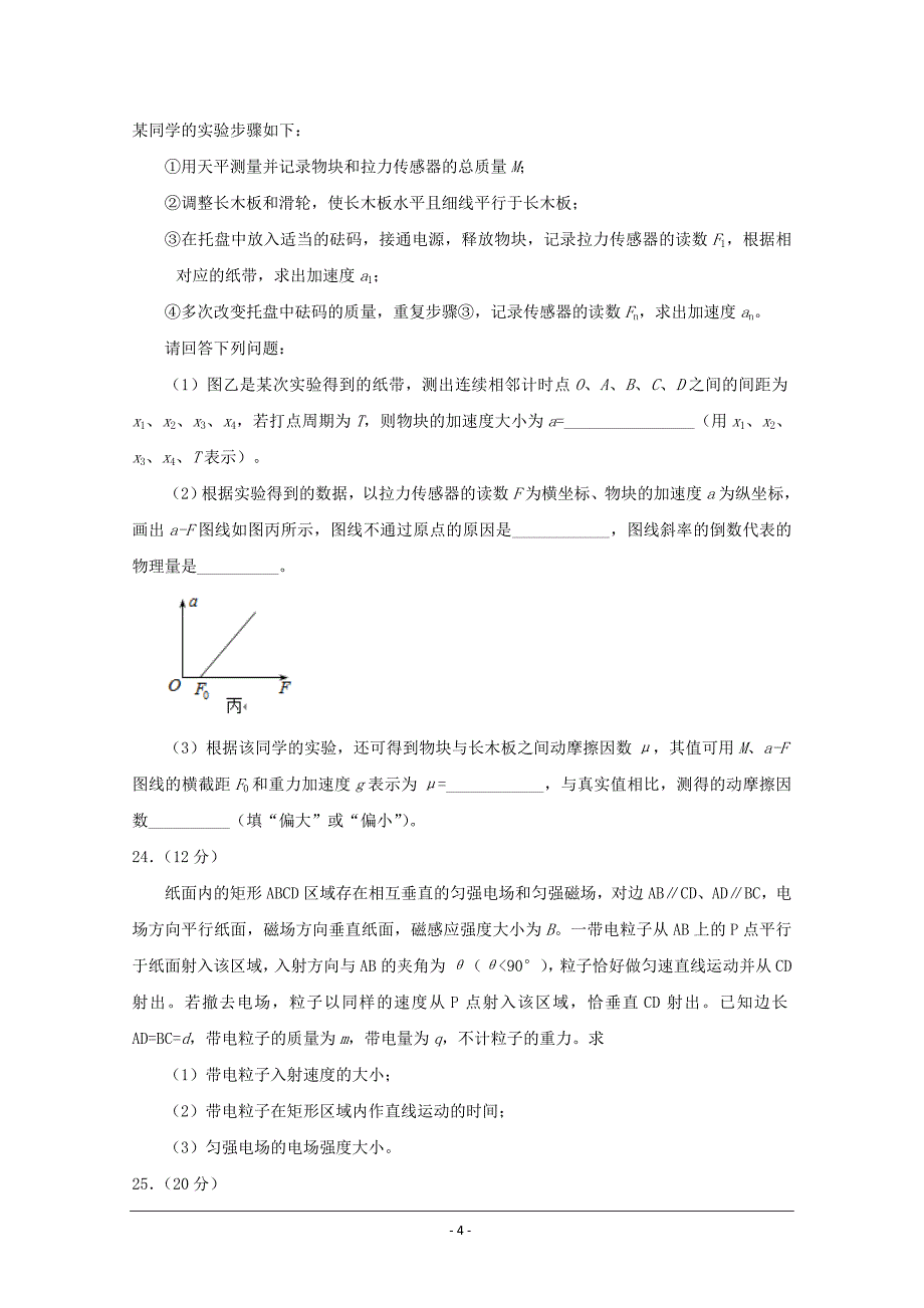 广东省广州市高三上学期期末调研测试理综物理试题 ---精校Word版含答案_第4页