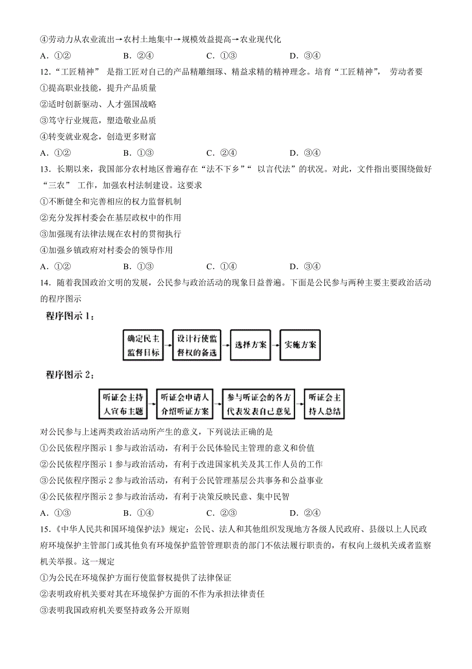 江苏省南通市2017年高考政治全真模拟试题(三)有答案_第4页