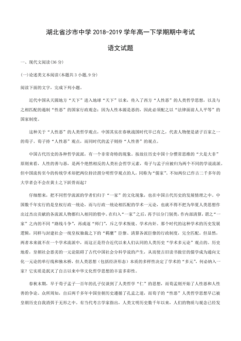 湖北省2018-2019学年高一下学期期中考试语文试卷附答案解析_第1页