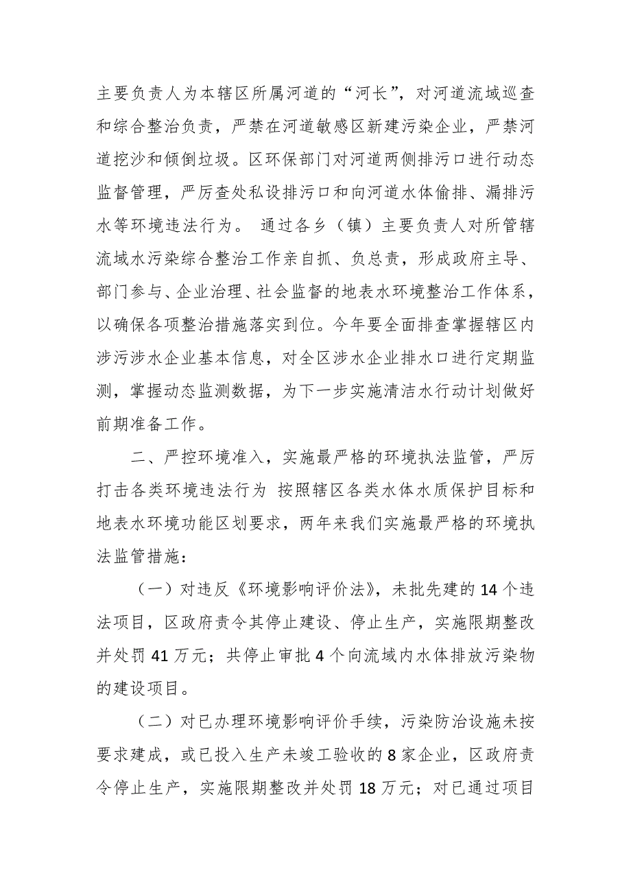 某县贯彻落实《水污染防治法》工作情况报告_第3页