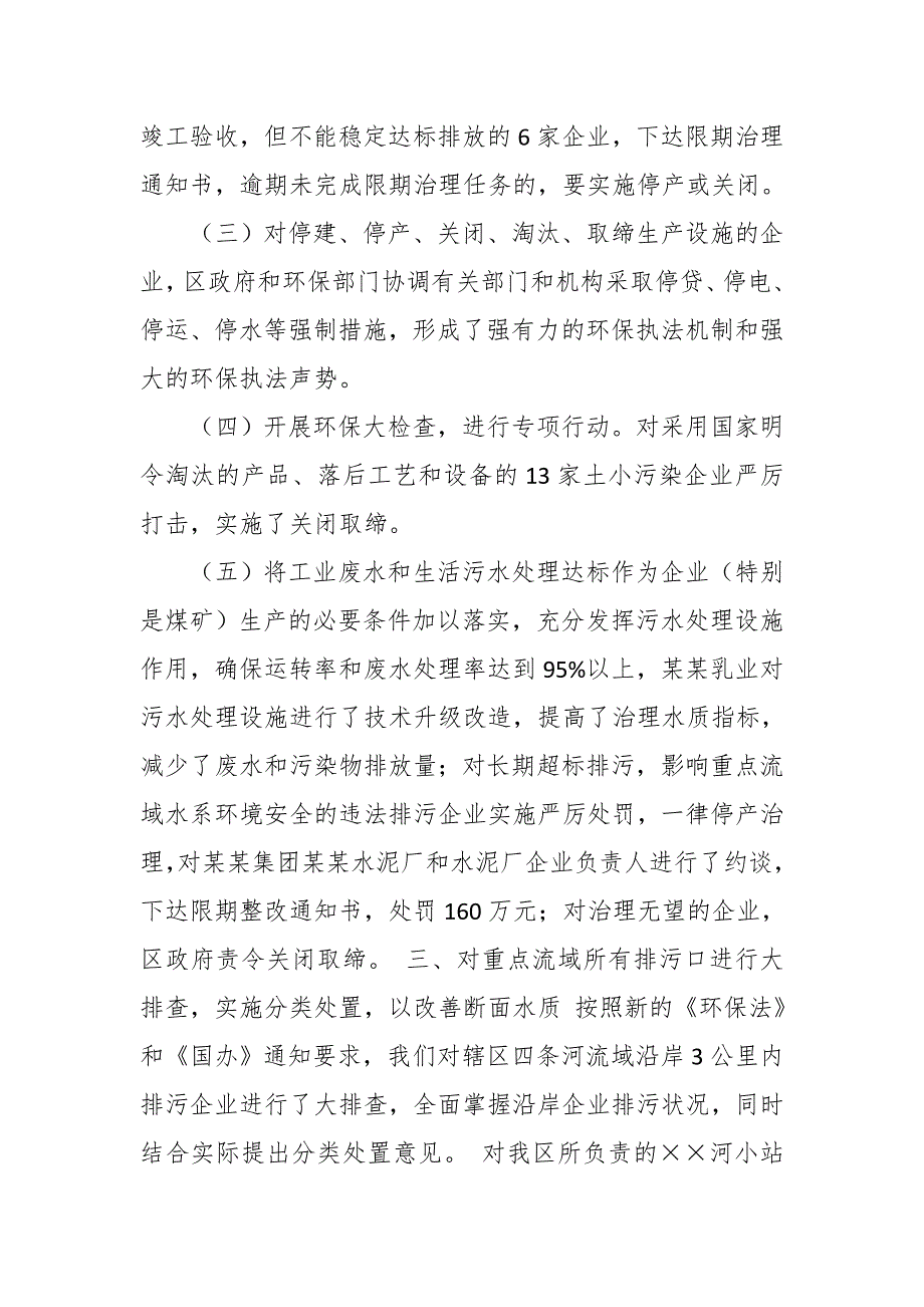 某县贯彻落实《水污染防治法》工作情况报告_第4页