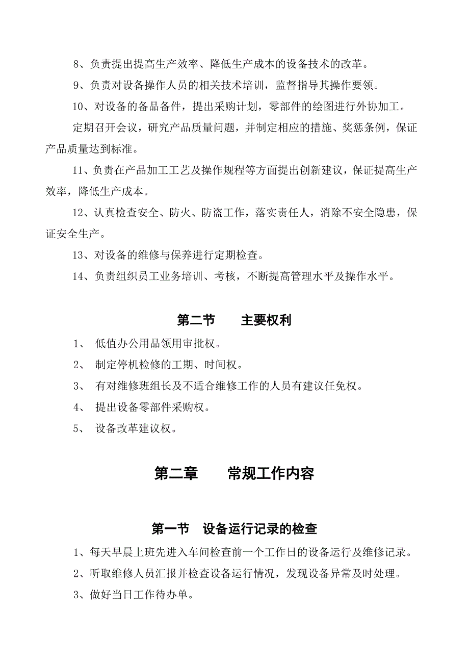 生产部副经理作业指导书（doc 8页）_第2页