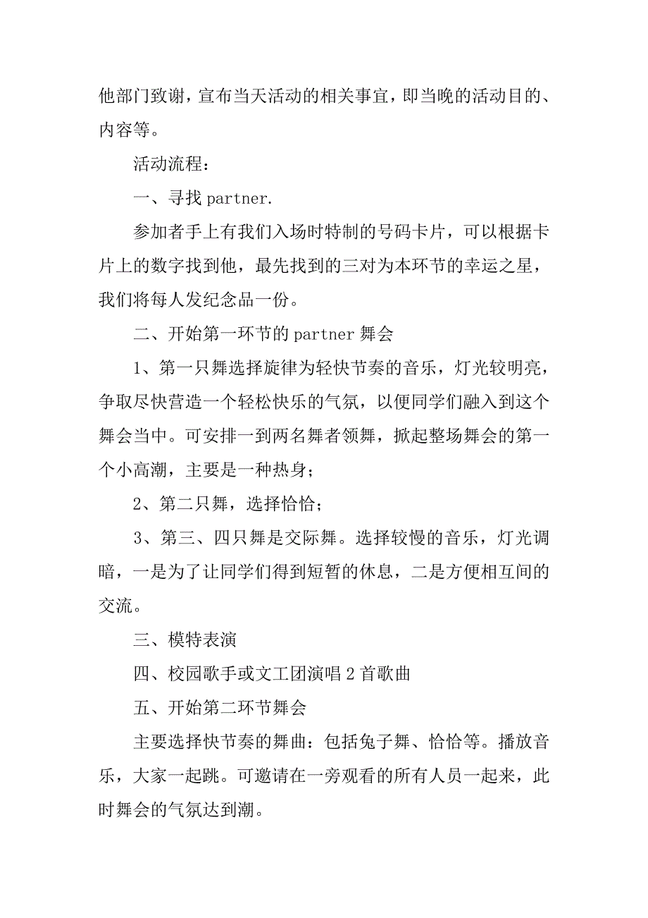 策划书-大学生化装舞会活动策划书.doc_第2页