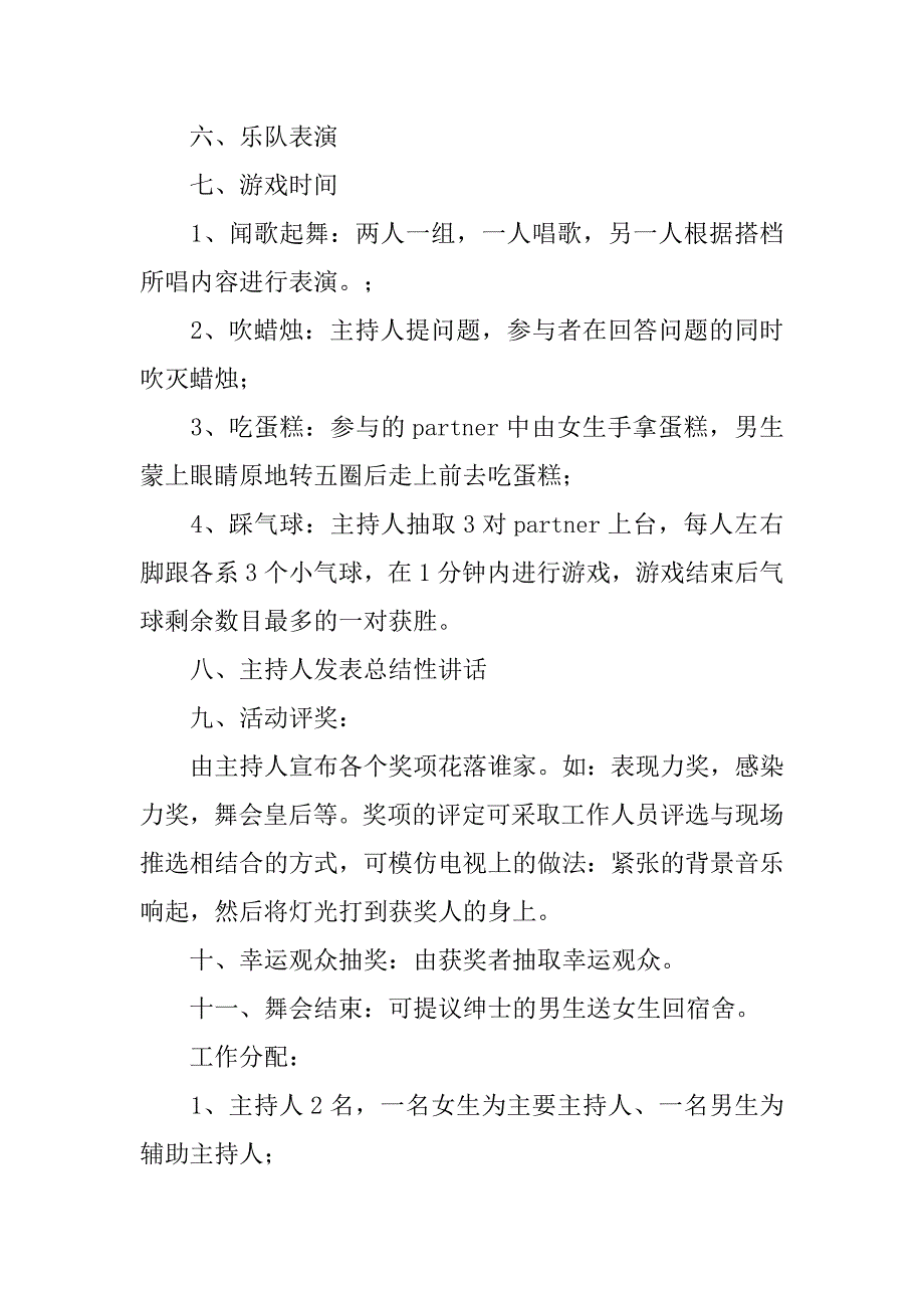 策划书-大学生化装舞会活动策划书.doc_第3页