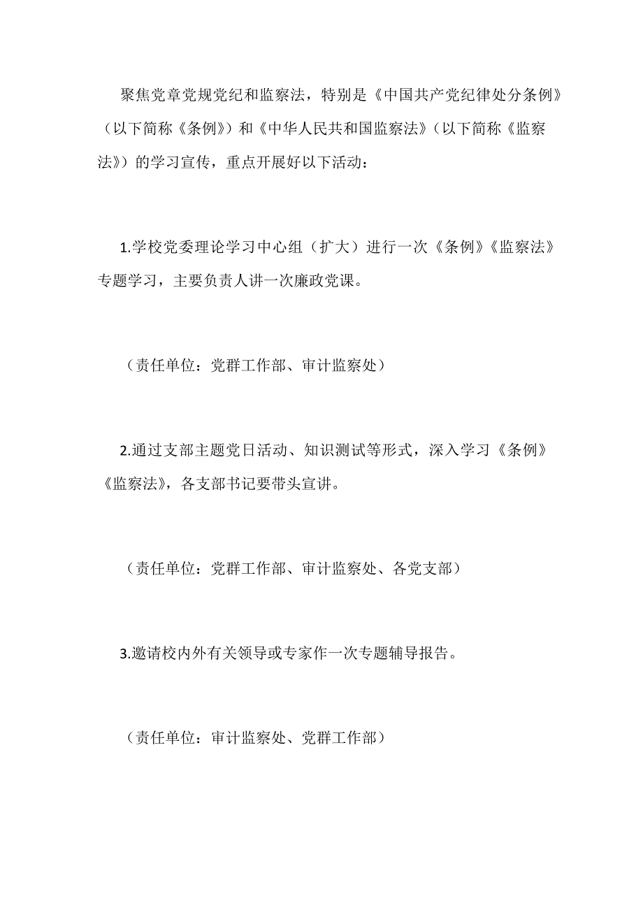 某大学第二十个党风廉政建设宣传教育月活动方案范文_第2页