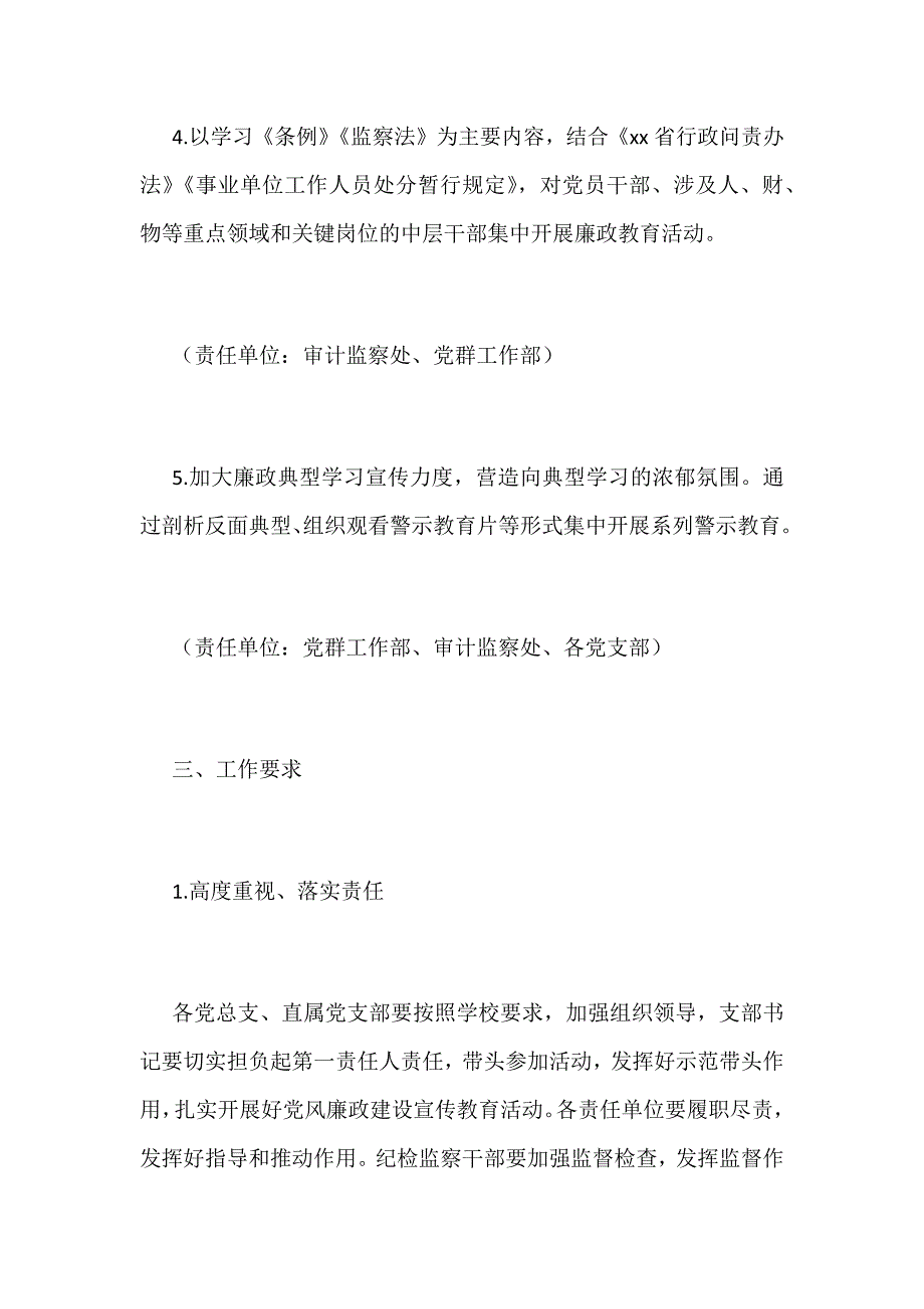 某大学第二十个党风廉政建设宣传教育月活动方案范文_第3页