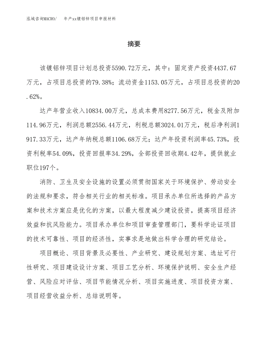 年产xxx大包围项目申报材料_第2页