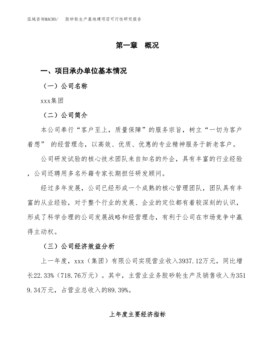 （模板）胶砂轮生产基地建项目可行性研究报告_第4页