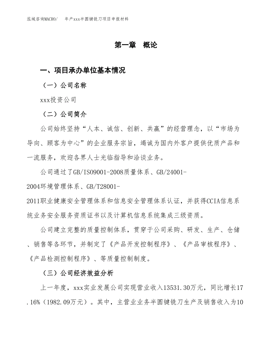 年产xxx半圆键铣刀项目申报材料_第4页