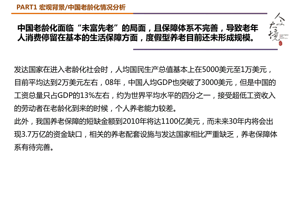 富民万佛山项目养生养老地产发展研究报告(pdf 90页)_第4页