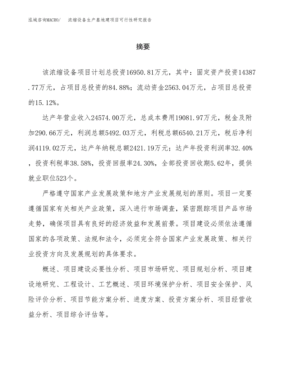 （模板）浓缩设备生产基地建项目可行性研究报告_第2页