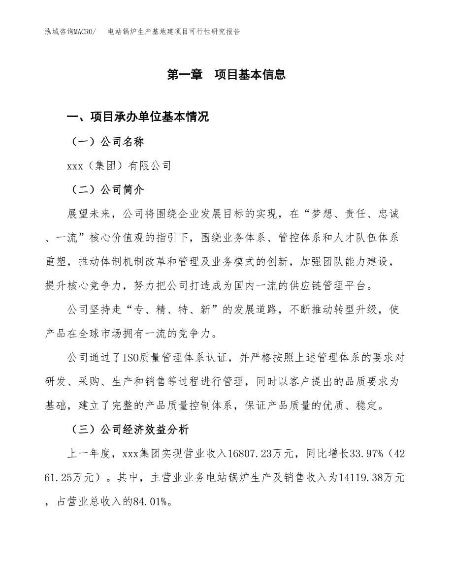 （模板）电站锅炉生产基地建项目可行性研究报告 (1)_第5页