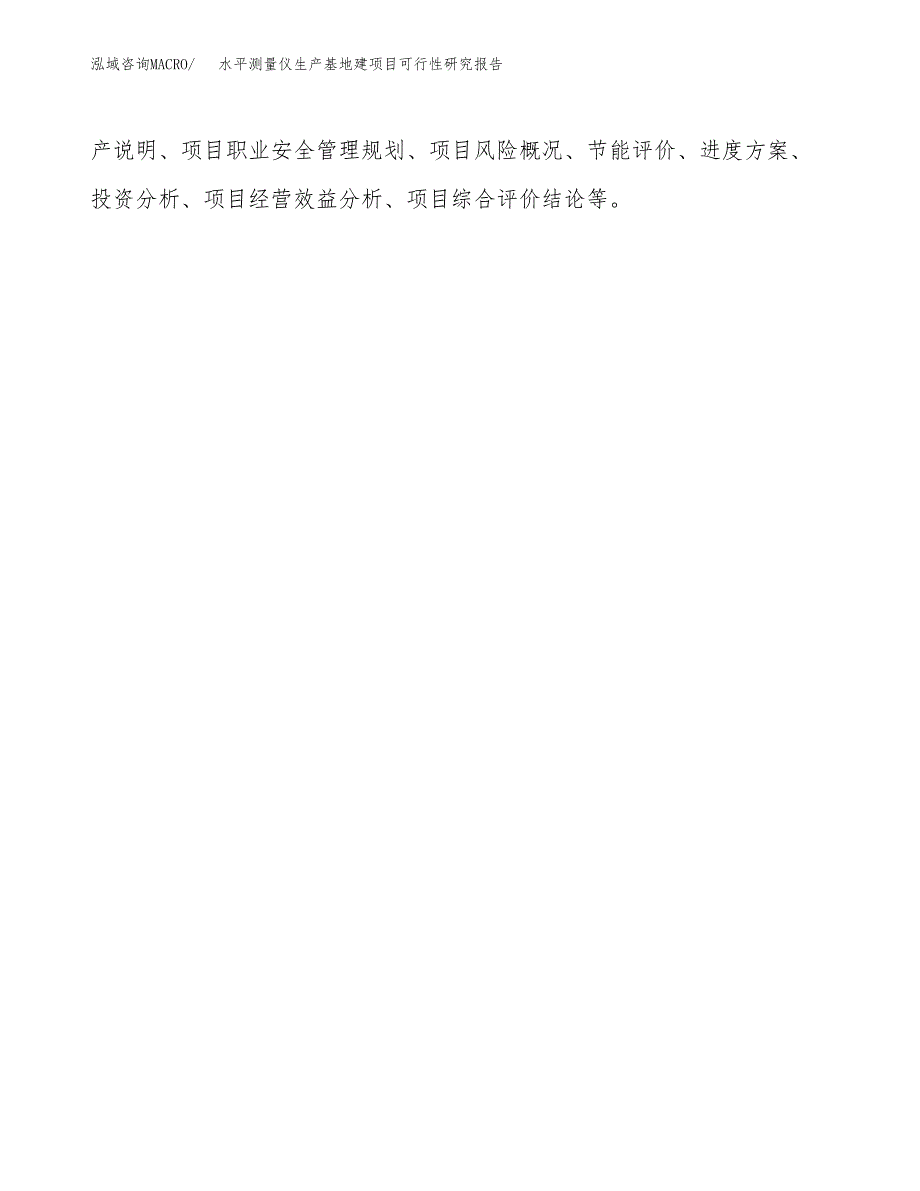 （模板）水平测量仪生产基地建项目可行性研究报告_第3页