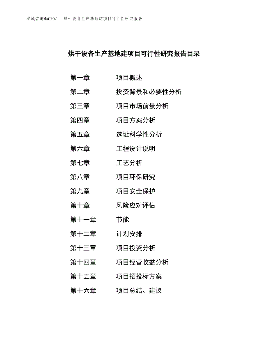 （模板）烘干设备生产基地建项目可行性研究报告_第3页