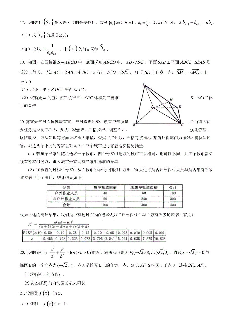 南昌市2017届高考第二次模拟冲刺数学理科试题(四)有答案_第3页