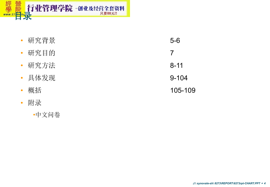 沈阳高端别墅市场消费者问卷调研分析报告(ppt 108页)_第4页